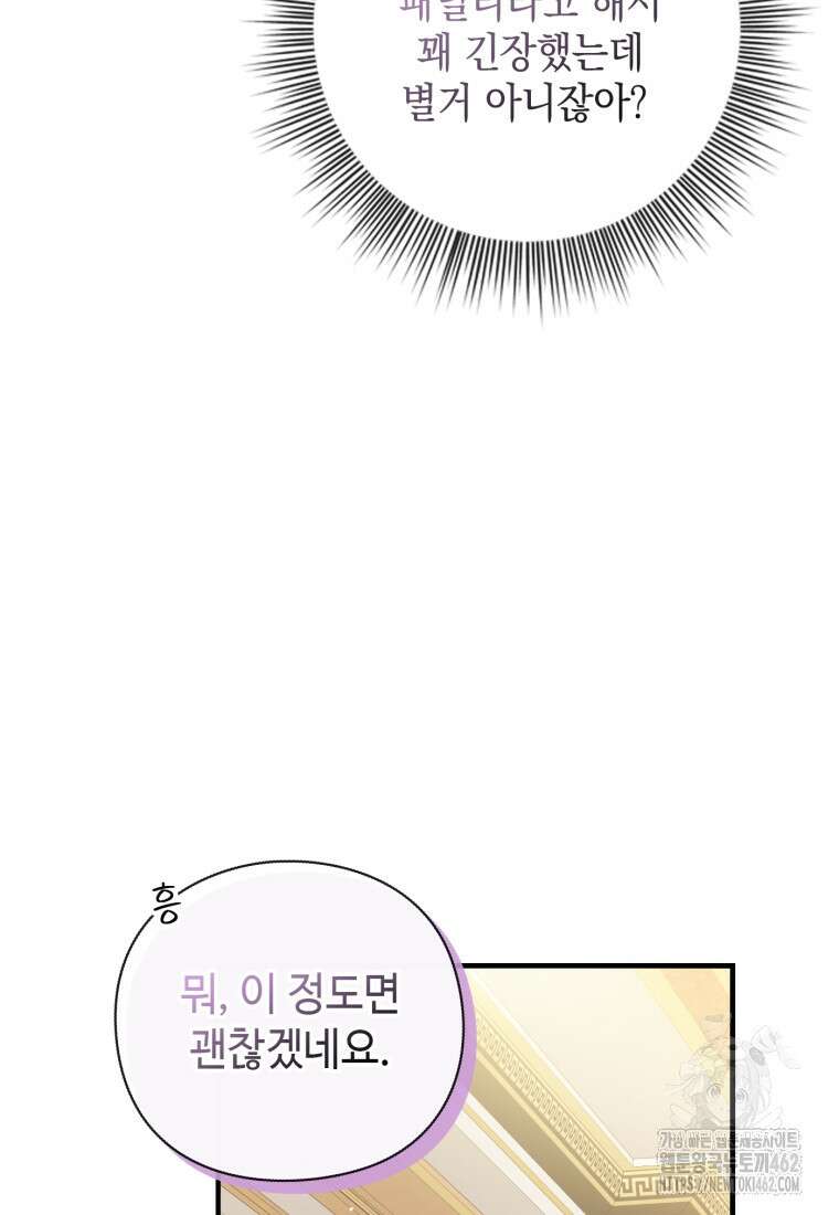후작가의 마법 천재 25화 23