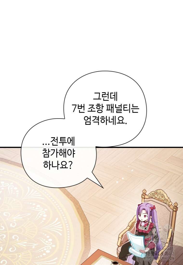 후작가의 마법 천재 25화 26