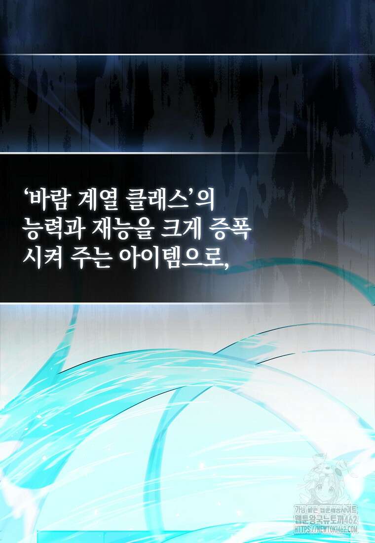 재능만렙 플레이어 50화 2