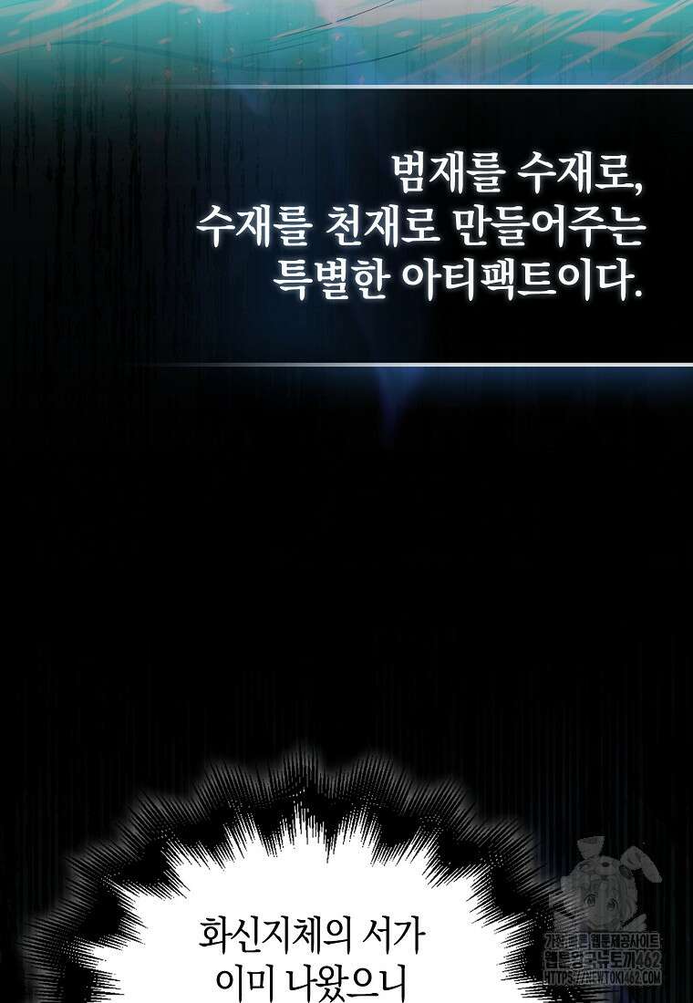 재능만렙 플레이어 50화 4
