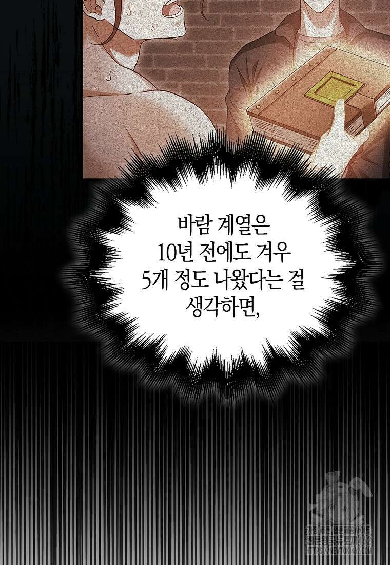 재능만렙 플레이어 50화 6
