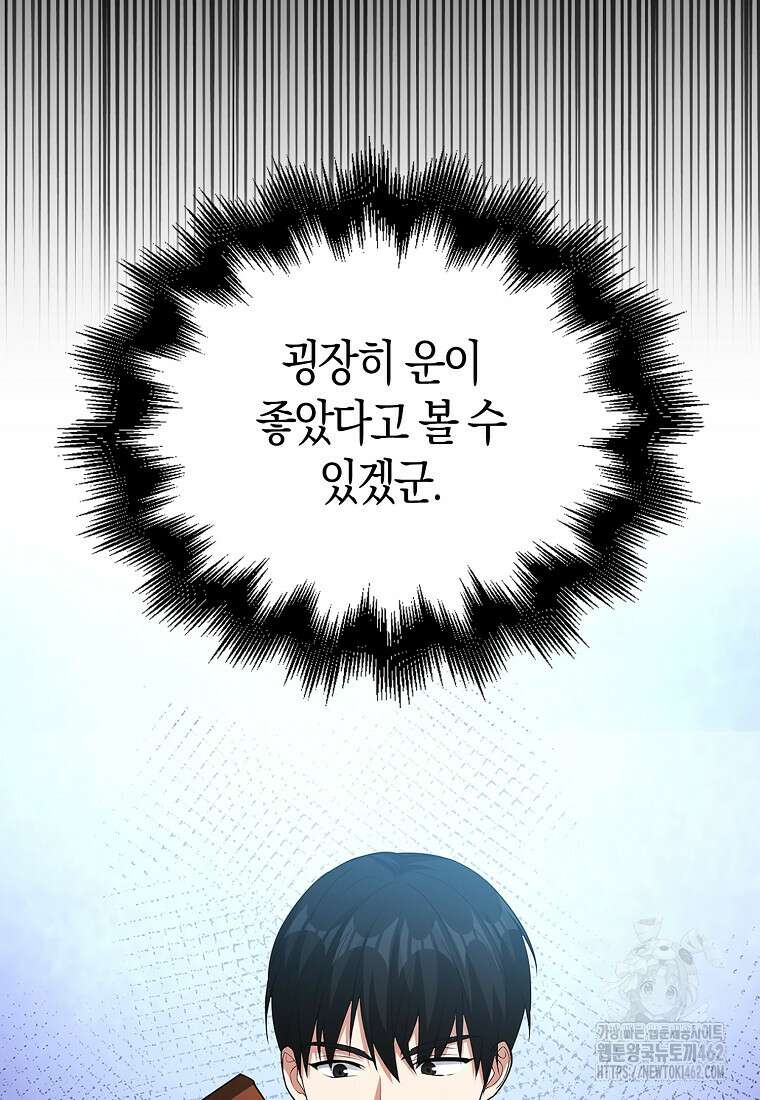 재능만렙 플레이어 50화 7