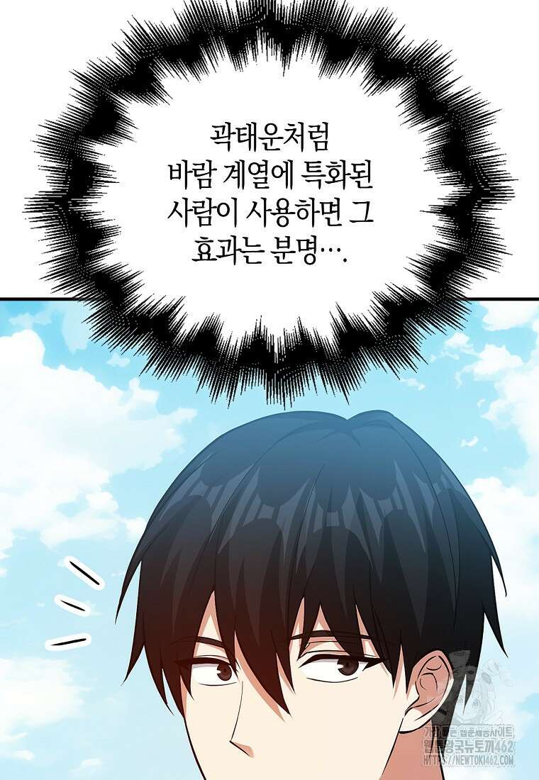 재능만렙 플레이어 50화 9