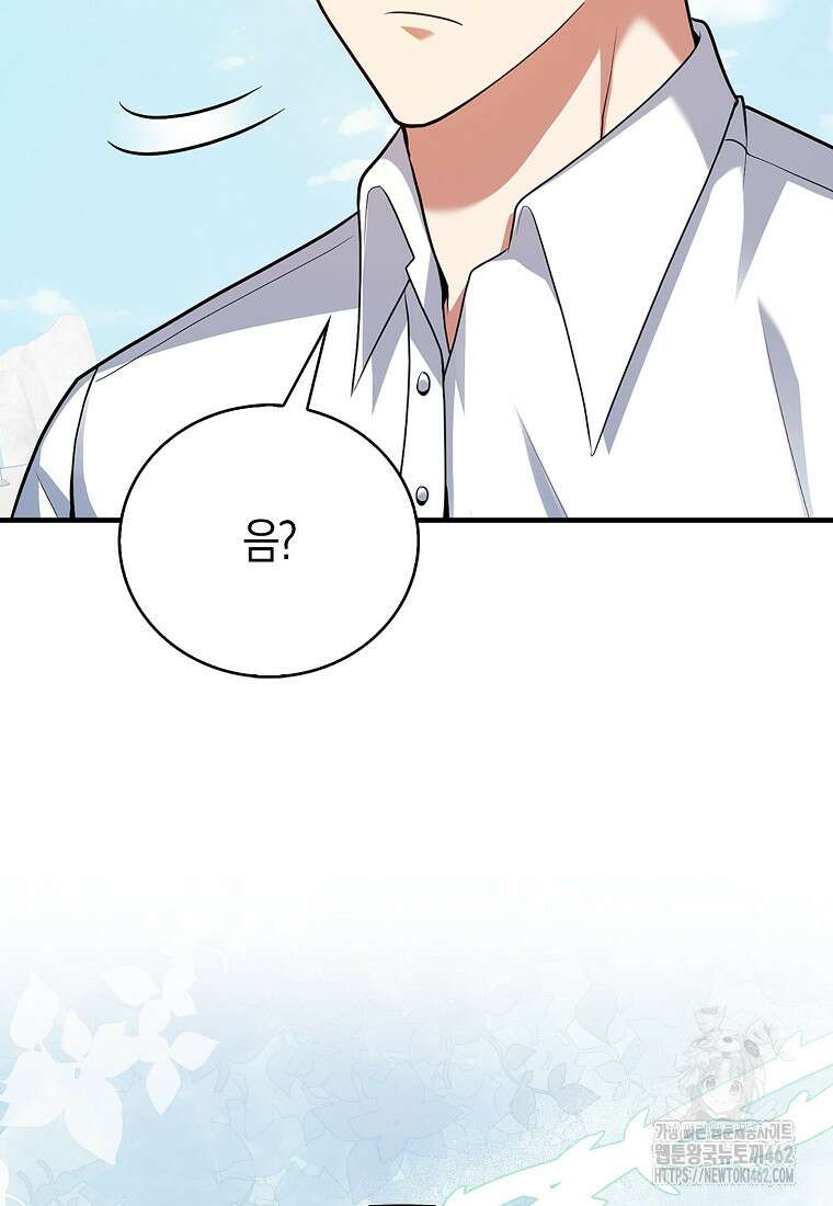 재능만렙 플레이어 50화 10
