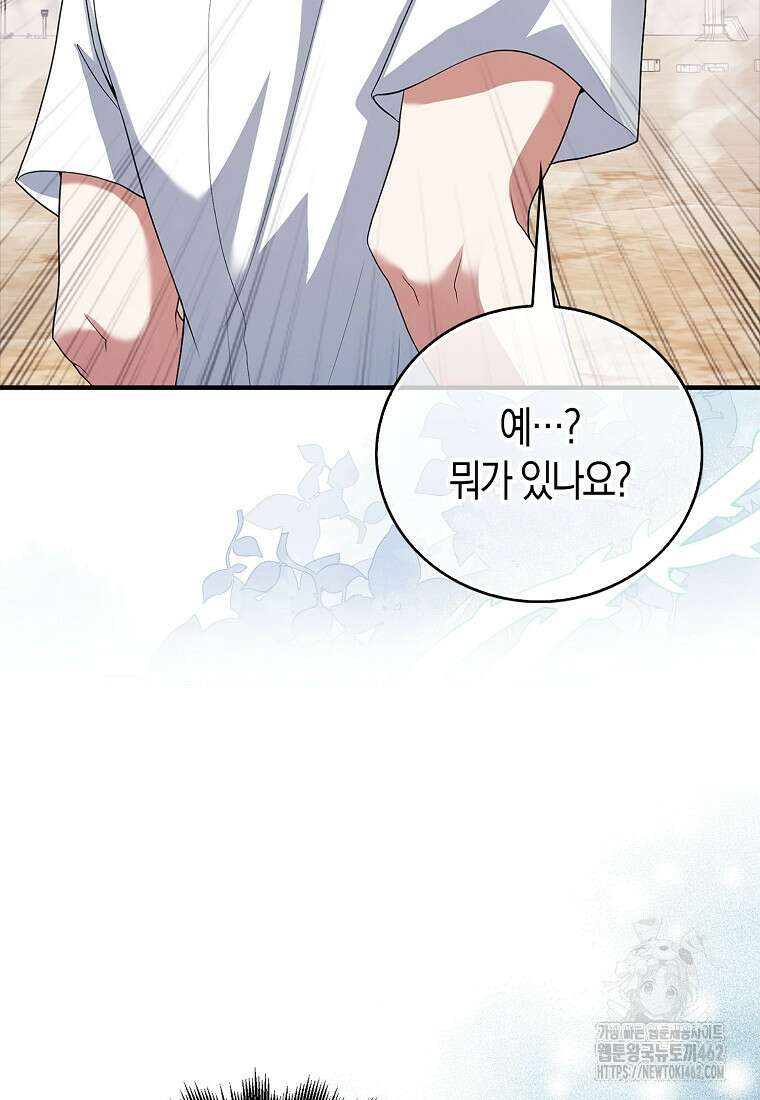 재능만렙 플레이어 50화 12
