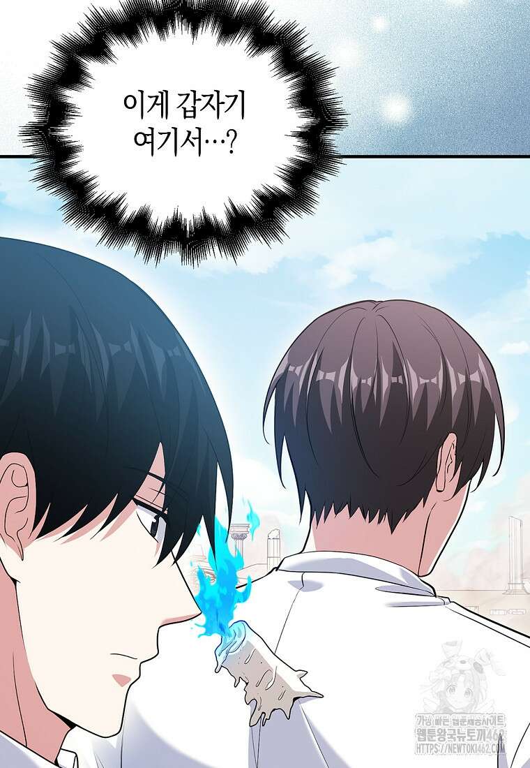 재능만렙 플레이어 50화 13