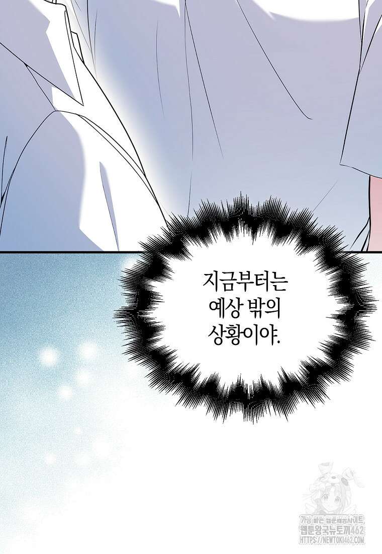 재능만렙 플레이어 50화 14