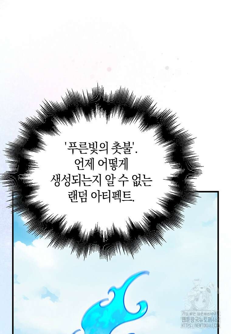 재능만렙 플레이어 50화 15