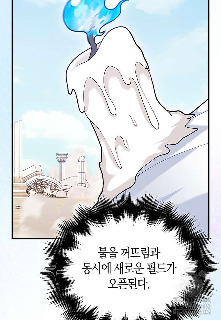 재능만렙 플레이어 50화 16
