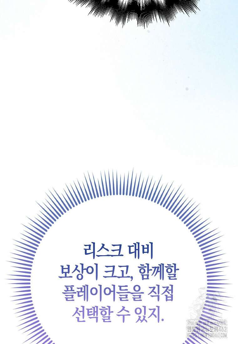재능만렙 플레이어 50화 17
