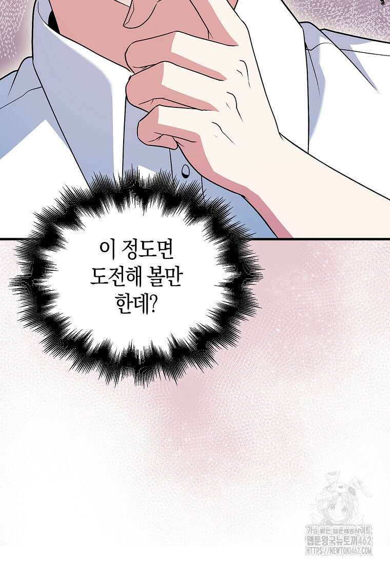 재능만렙 플레이어 50화 19