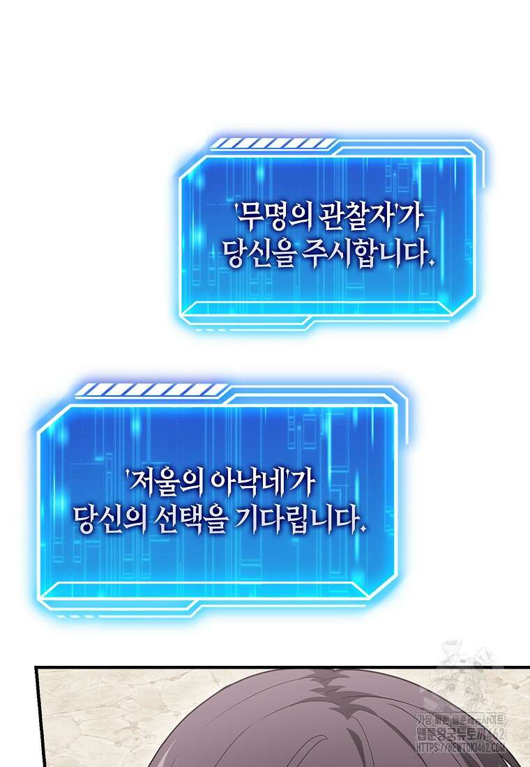 재능만렙 플레이어 50화 20