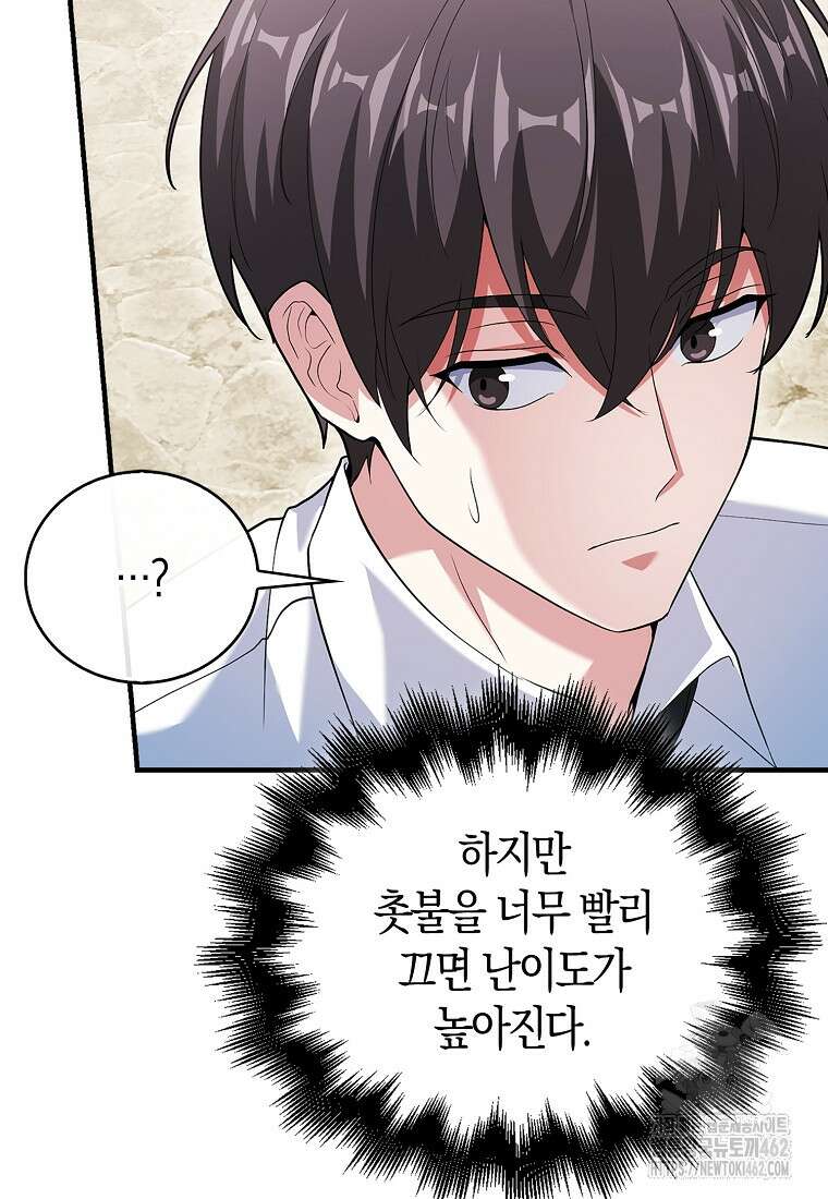 재능만렙 플레이어 50화 21