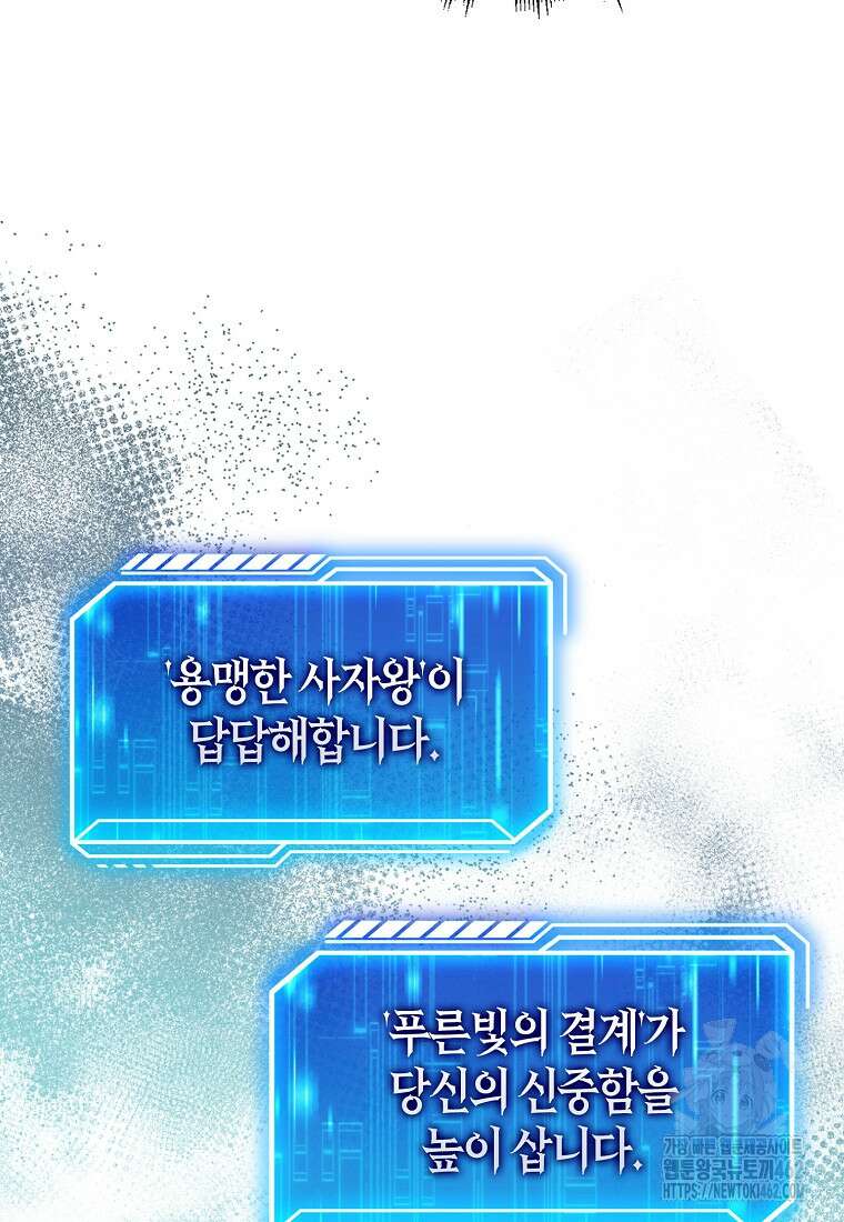 재능만렙 플레이어 50화 22