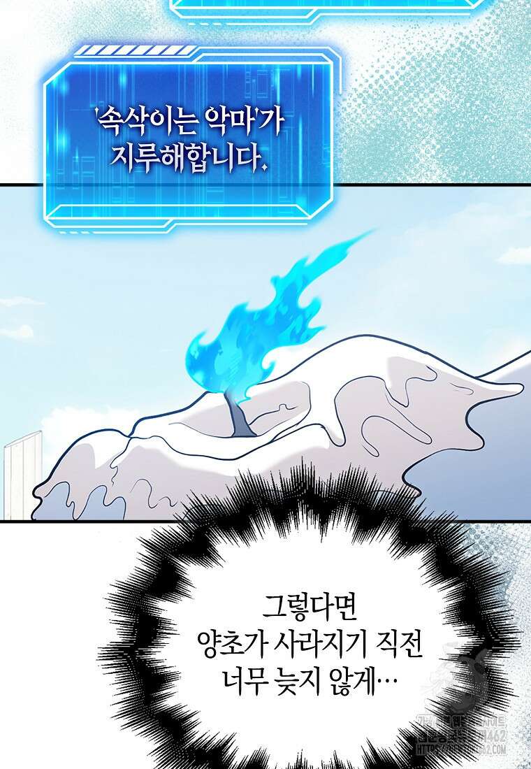 재능만렙 플레이어 50화 23