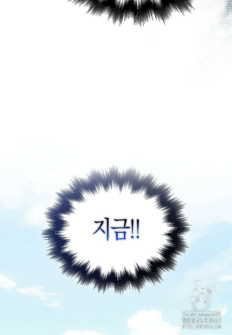 재능만렙 플레이어 50화 24