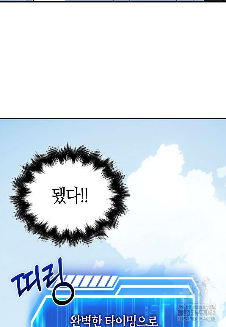 재능만렙 플레이어 50화 26