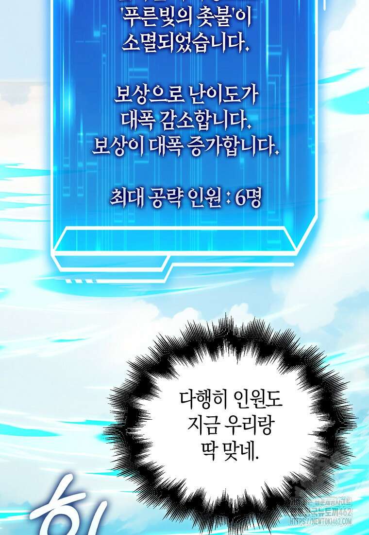 재능만렙 플레이어 50화 27