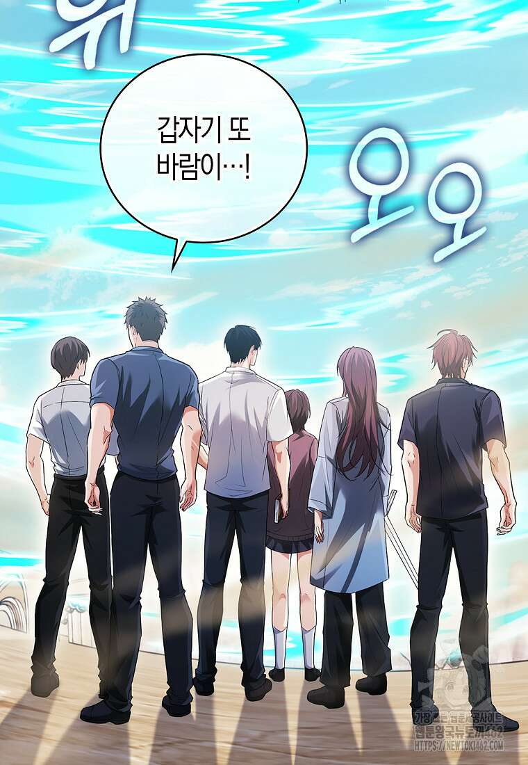 재능만렙 플레이어 50화 28