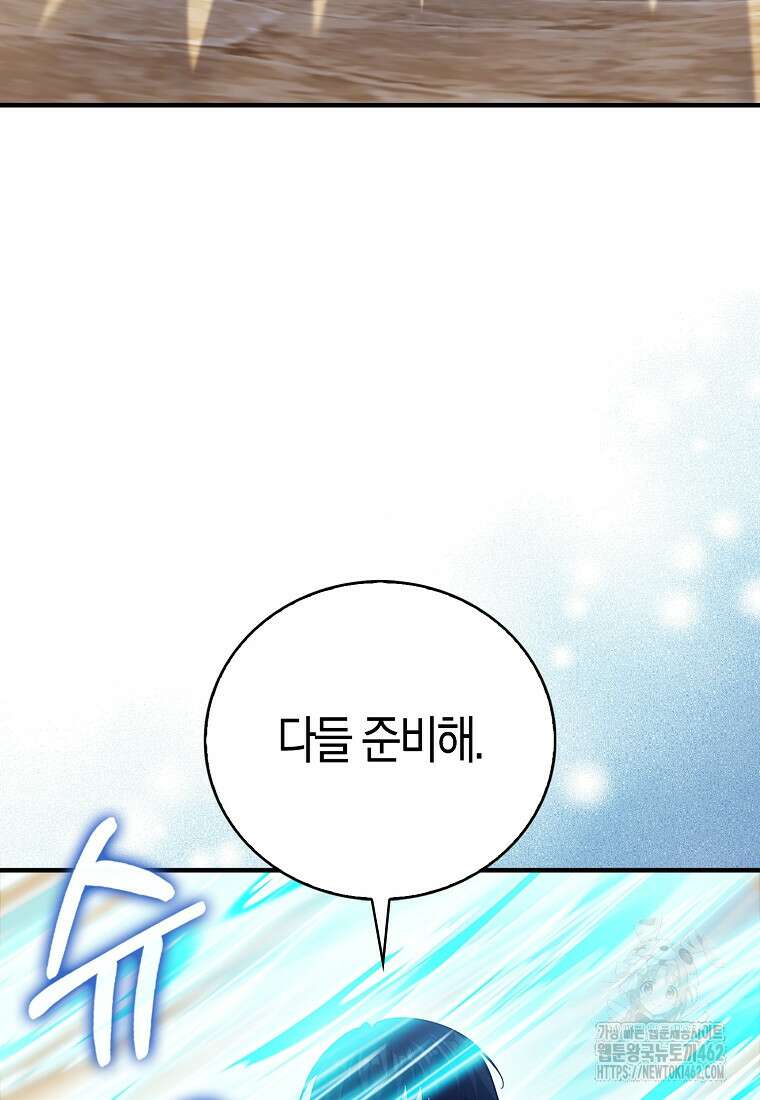 재능만렙 플레이어 50화 29