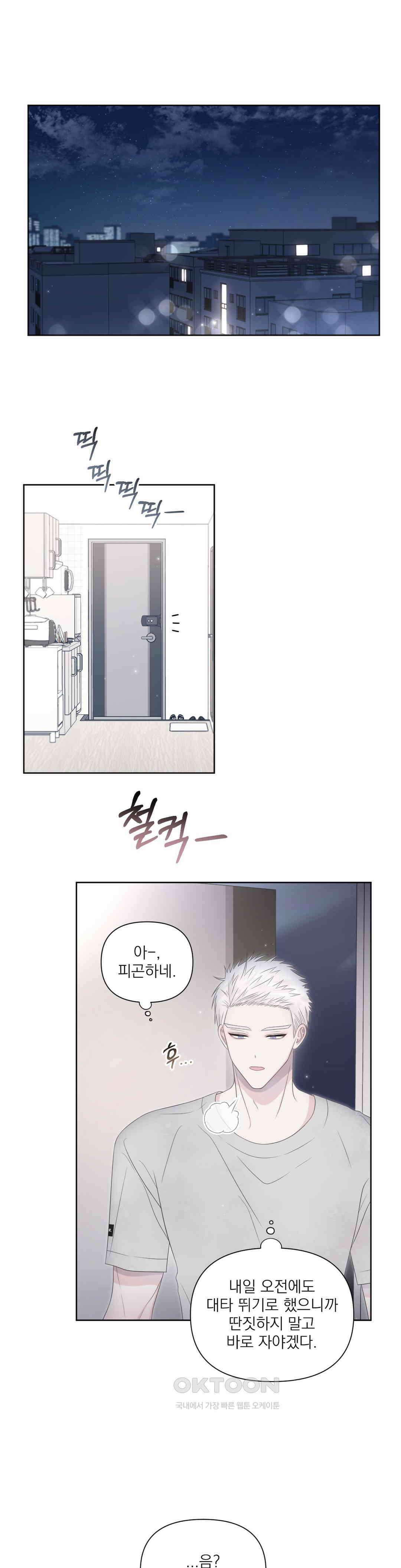 시선 끝, 30도 22화 1
