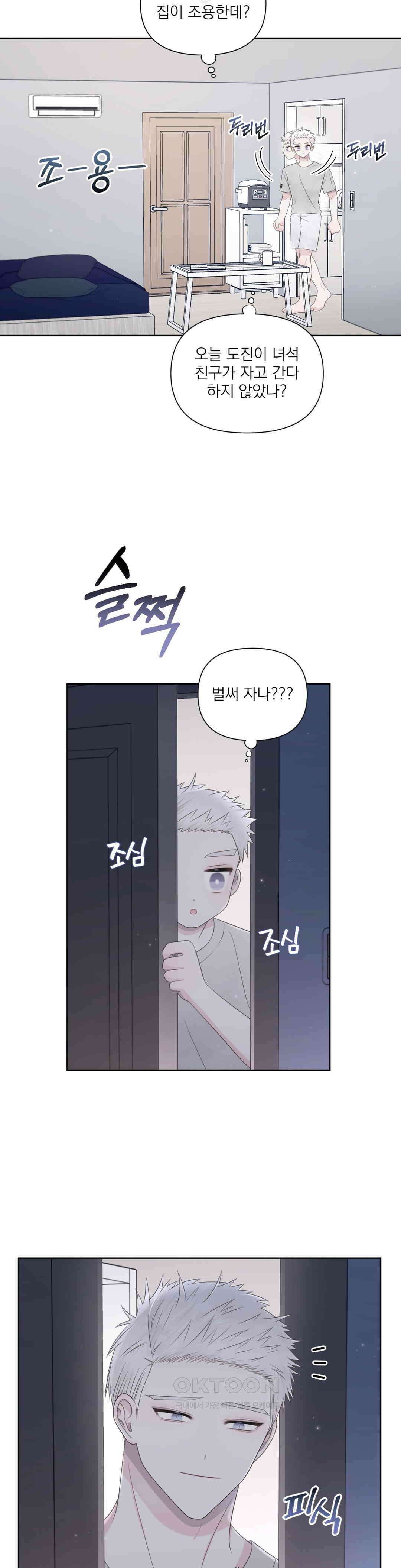 시선 끝, 30도 22화 2