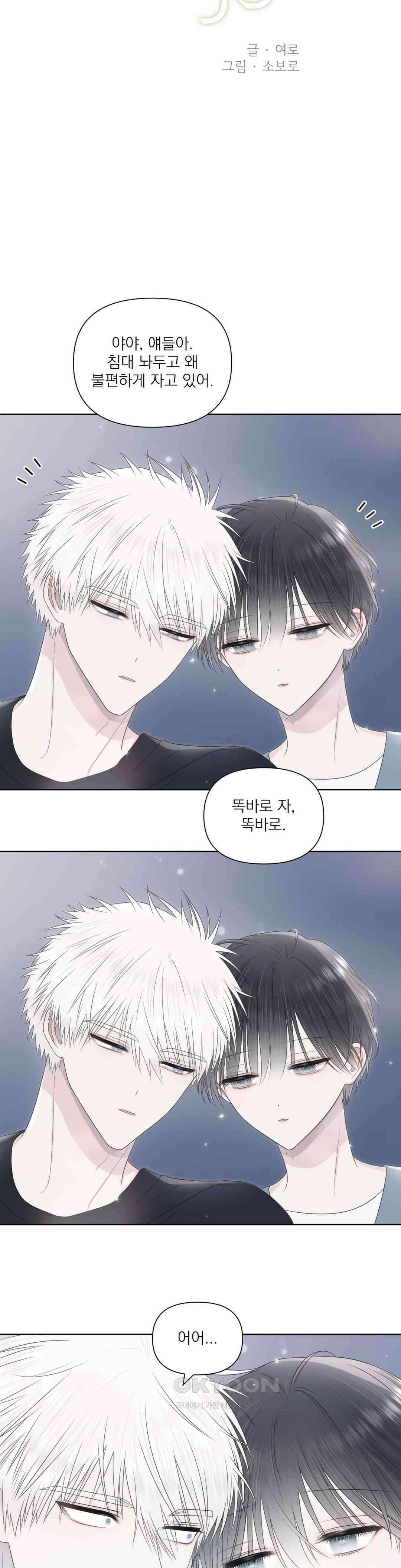 시선 끝, 30도 22화 4