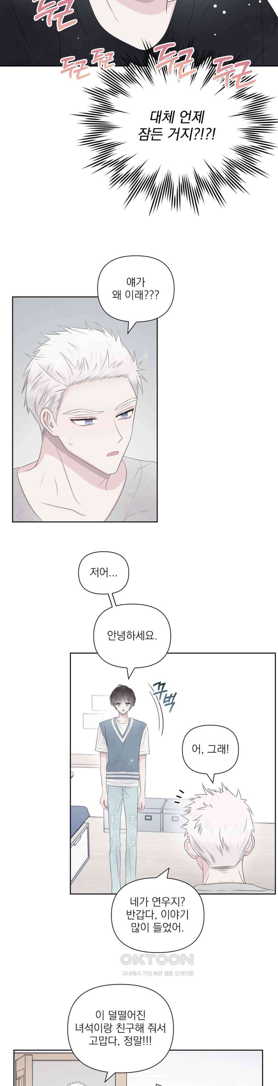 시선 끝, 30도 22화 6