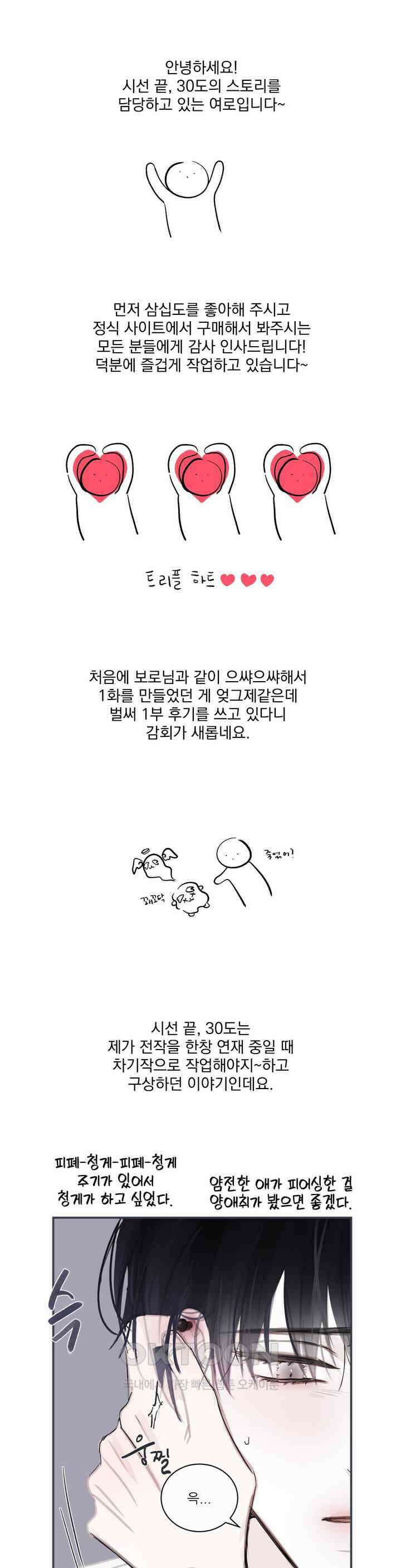 시선 끝, 30도 1부 후기 1