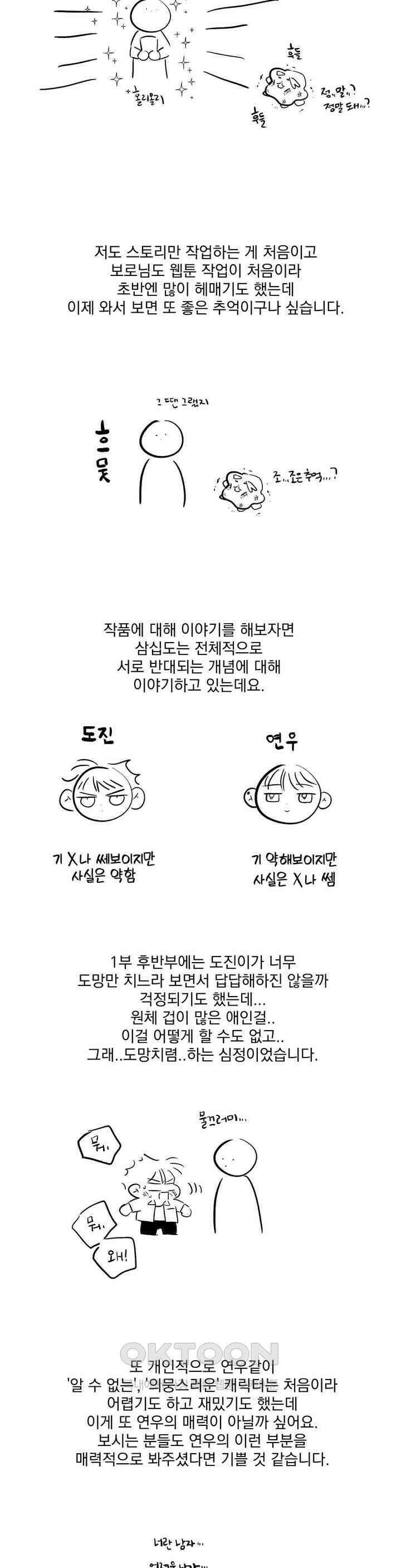 시선 끝, 30도 1부 후기 3