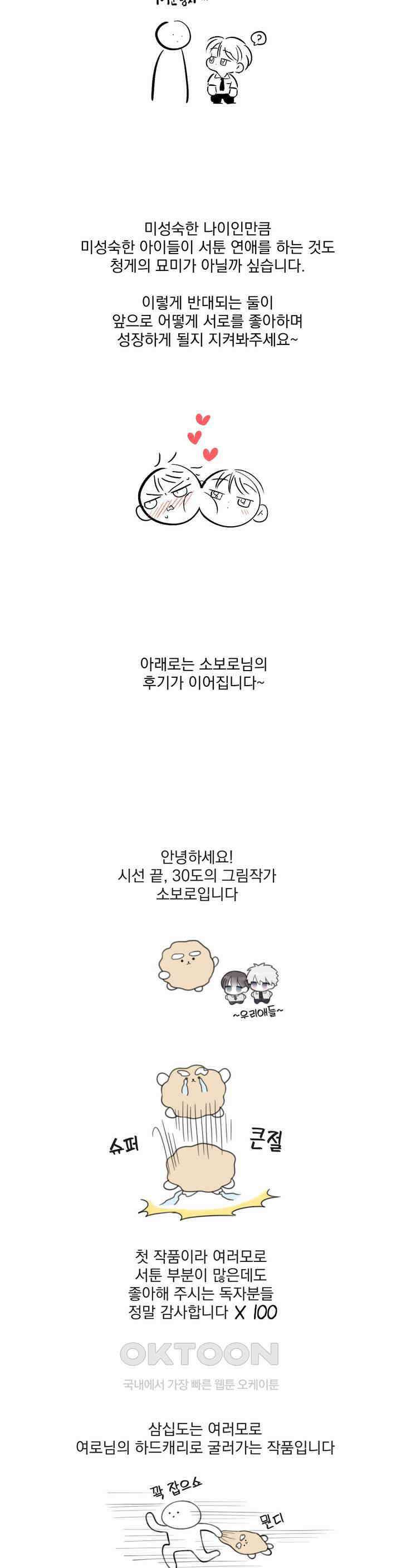 시선 끝, 30도 1부 후기 4