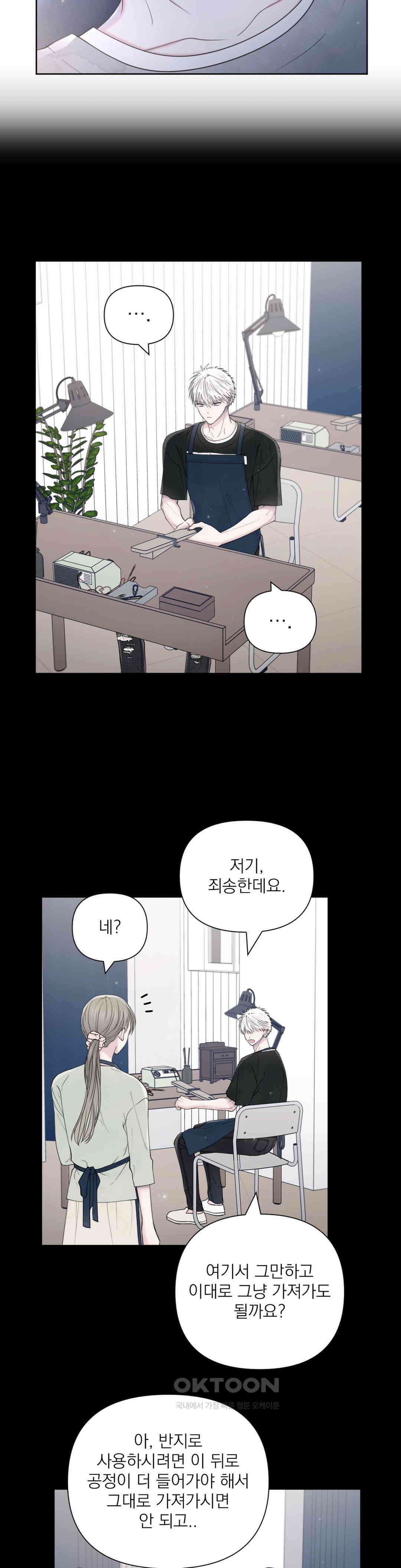 시선 끝, 30도 36화 2