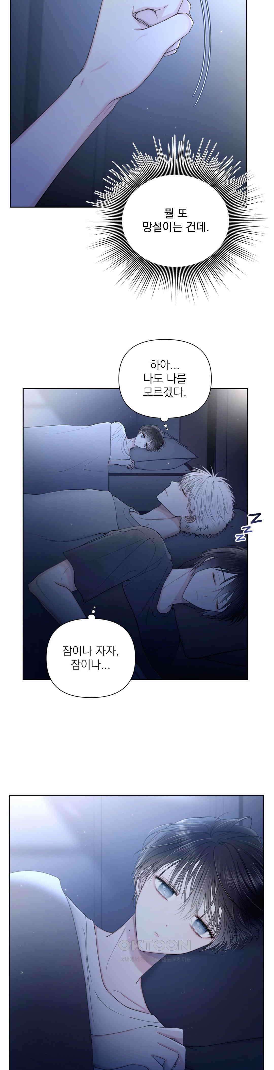 시선 끝, 30도 36화 4