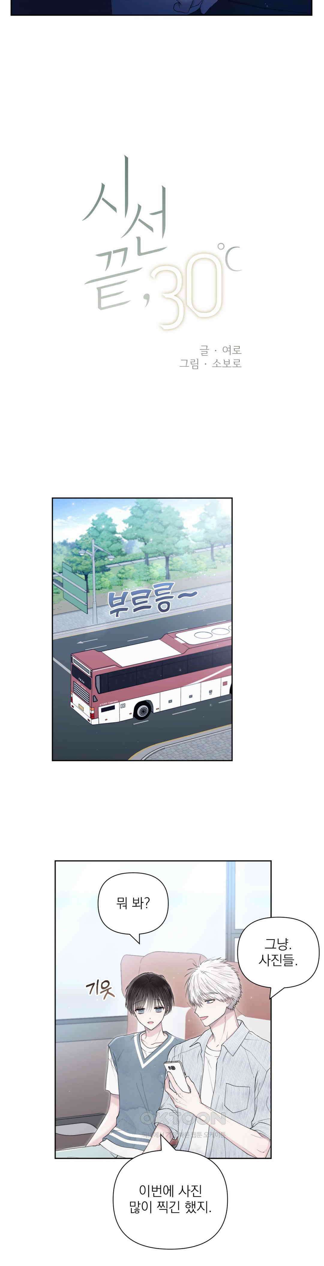시선 끝, 30도 36화 5
