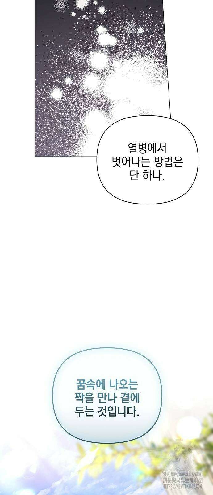아름다운 줄리엣을 위하여 14화 3