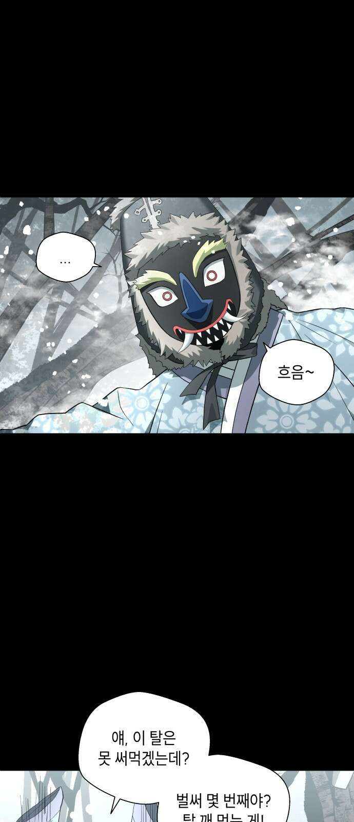 사람의 탈 32화 2