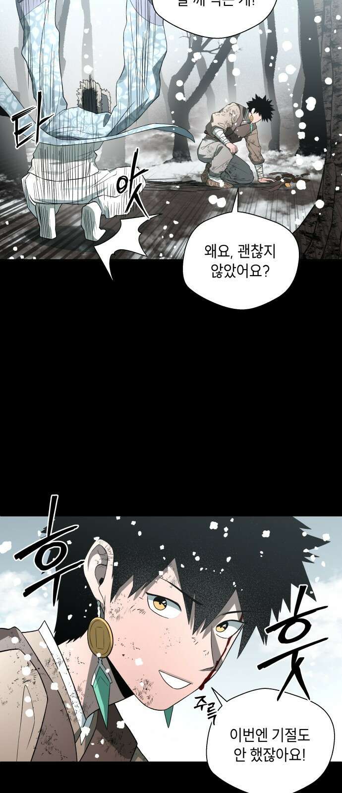 사람의 탈 32화 3