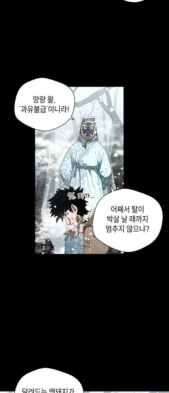 사람의 탈 32화 4