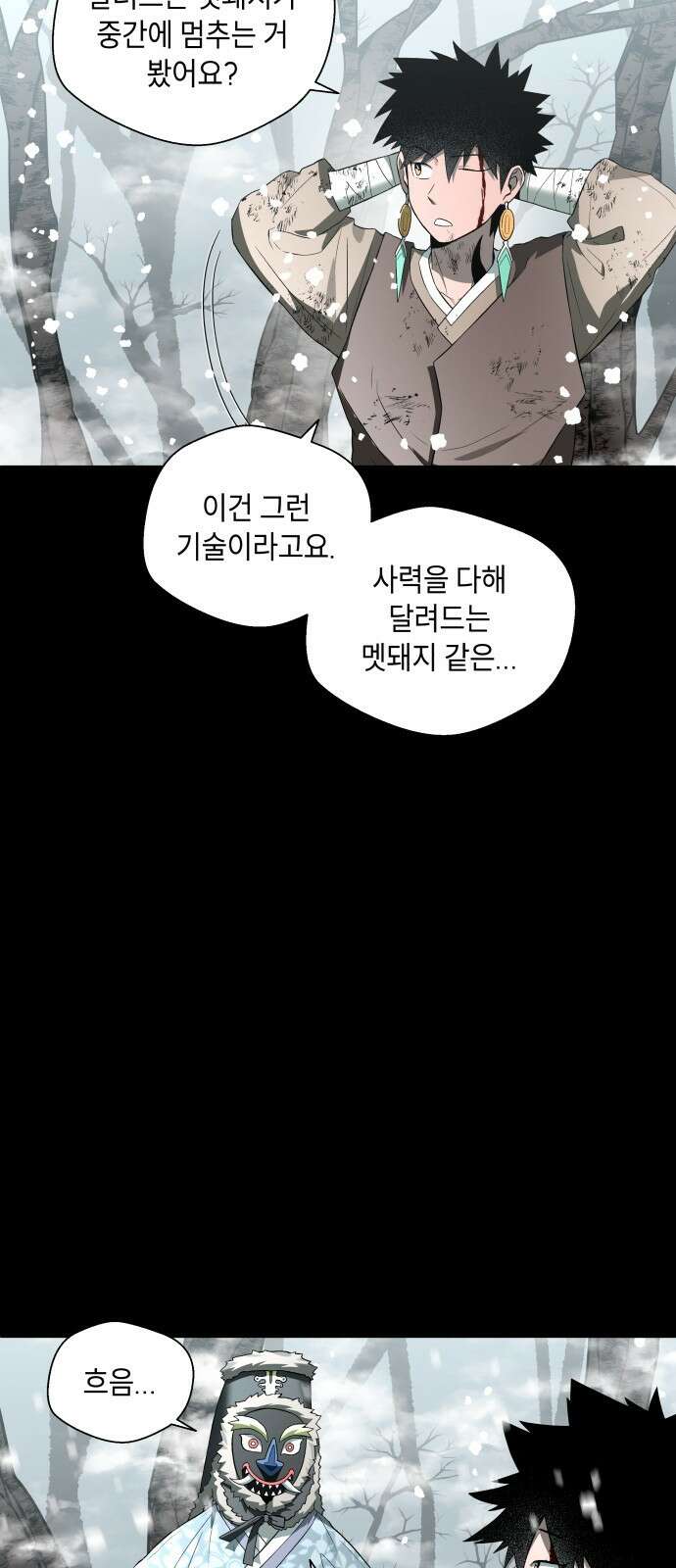 사람의 탈 32화 5