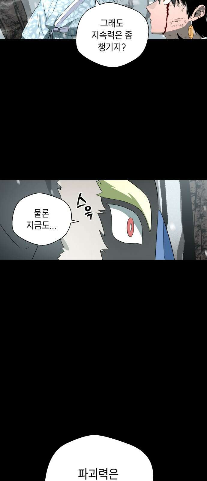 사람의 탈 32화 6