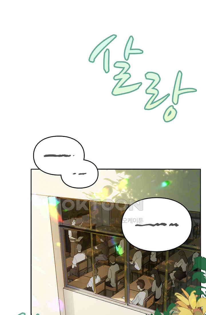 너의 페로몬이 좋아 1화 2