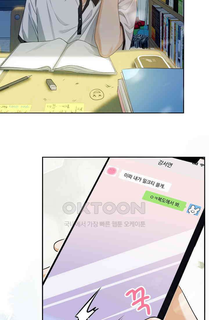 너의 페로몬이 좋아 1화 4