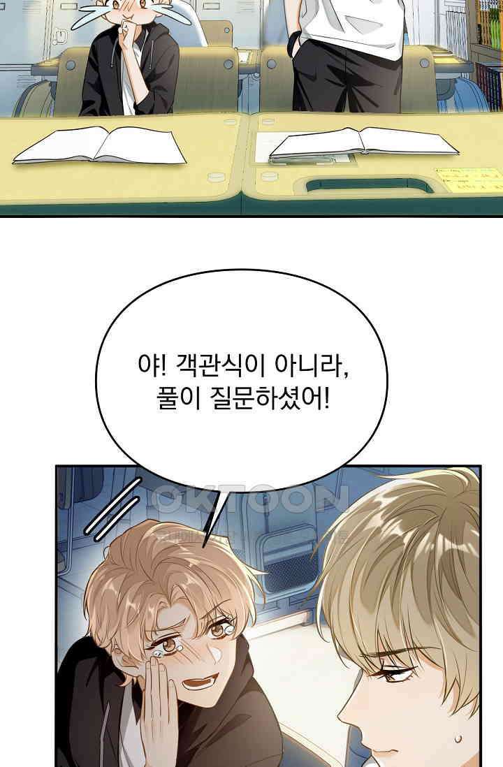 너의 페로몬이 좋아 1화 10