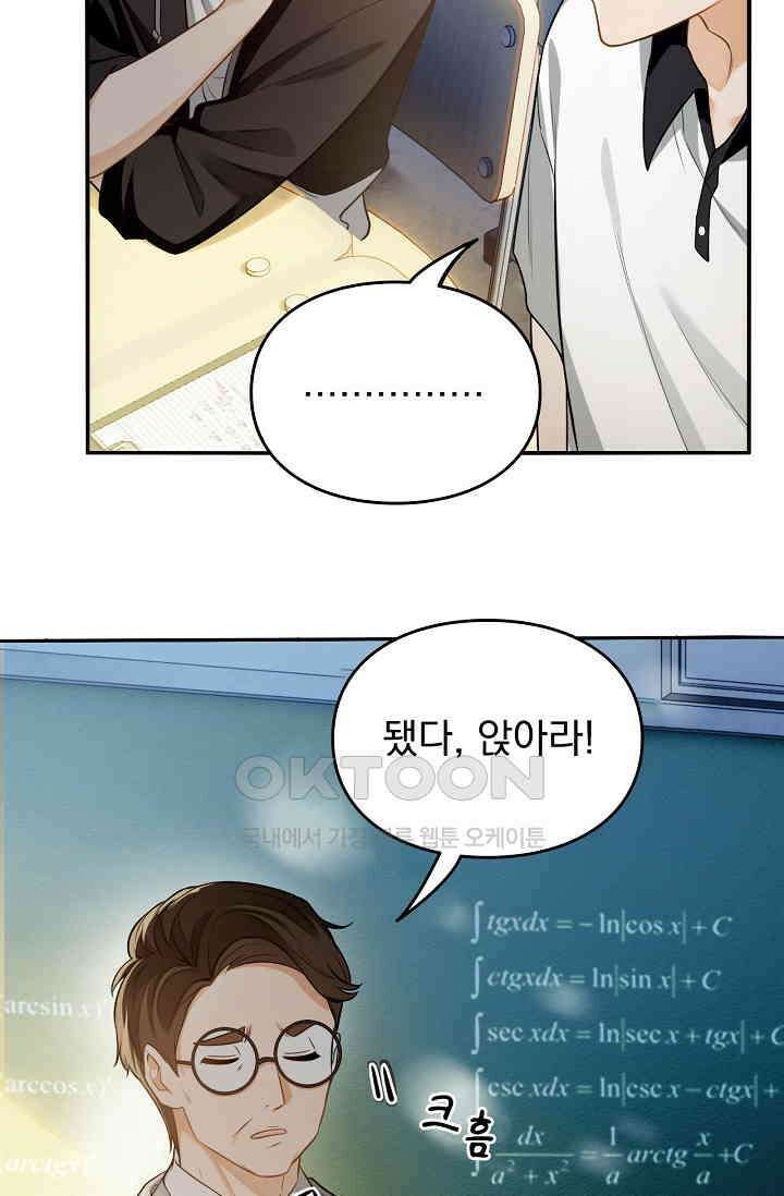 너의 페로몬이 좋아 1화 11
