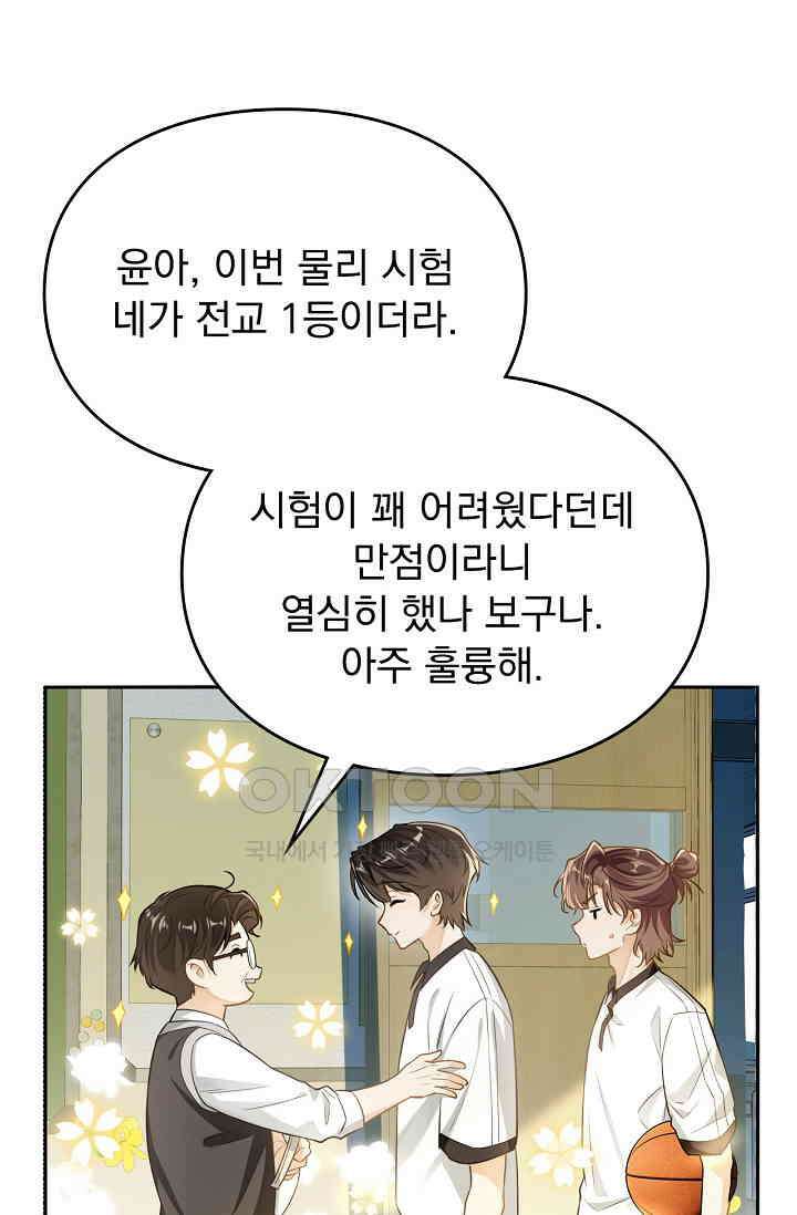 너의 페로몬이 좋아 1화 18