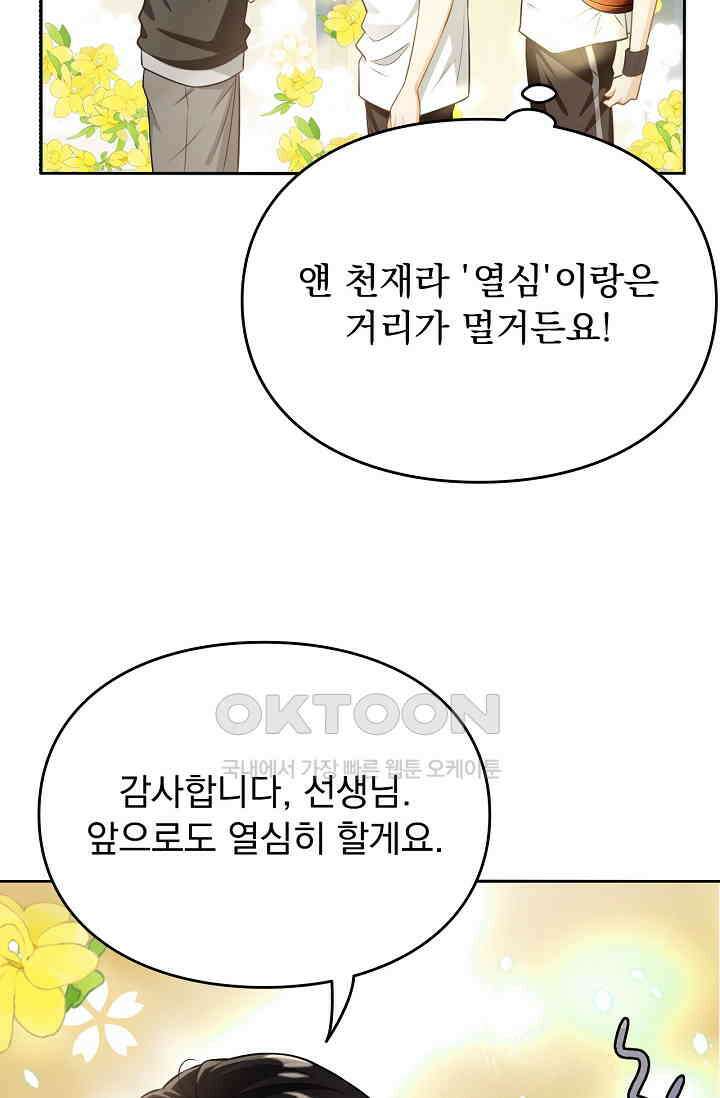 너의 페로몬이 좋아 1화 19