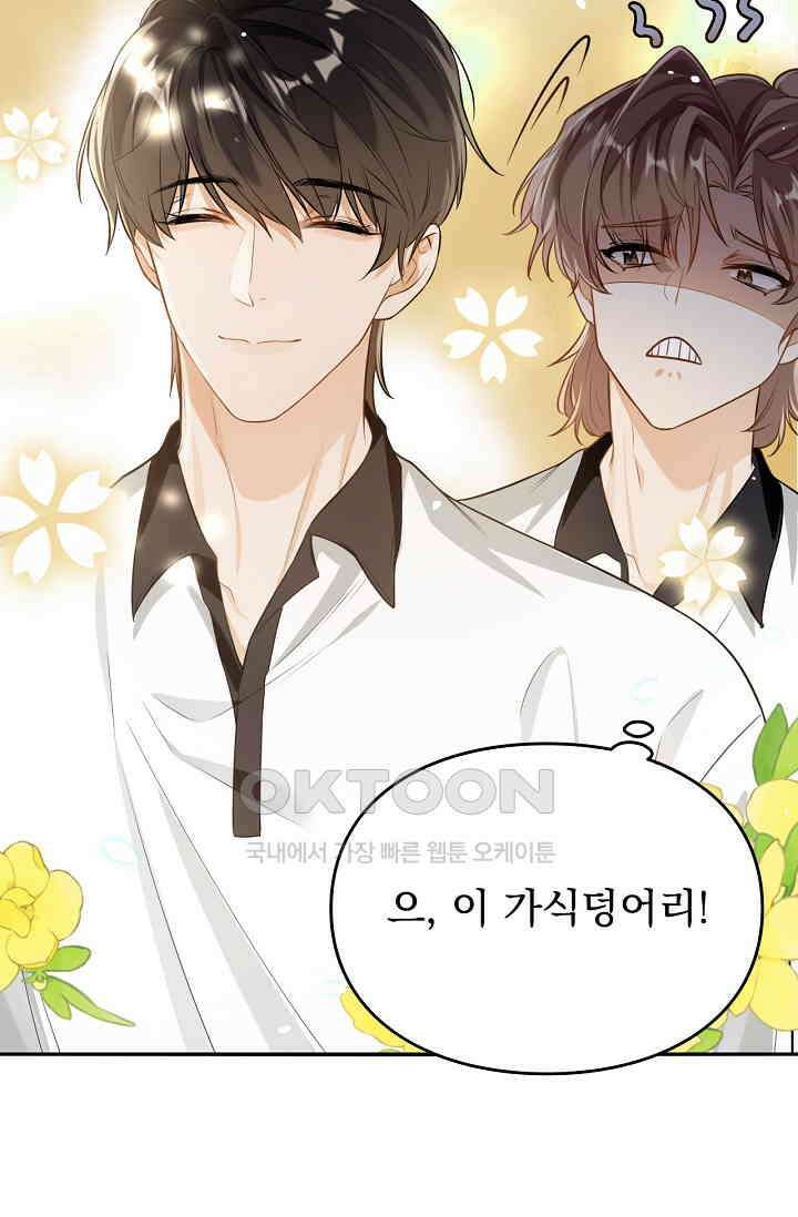 너의 페로몬이 좋아 1화 20