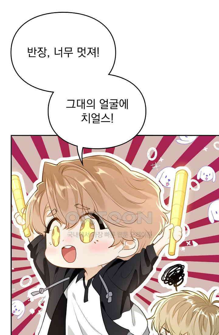너의 페로몬이 좋아 1화 21