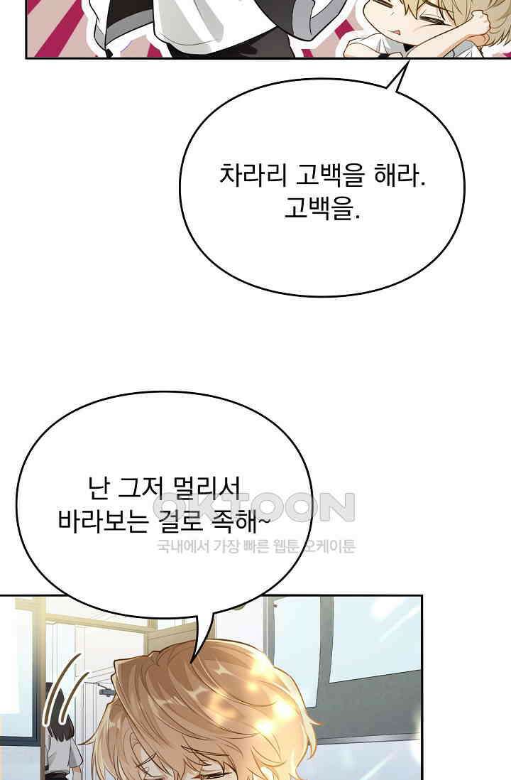 너의 페로몬이 좋아 1화 22