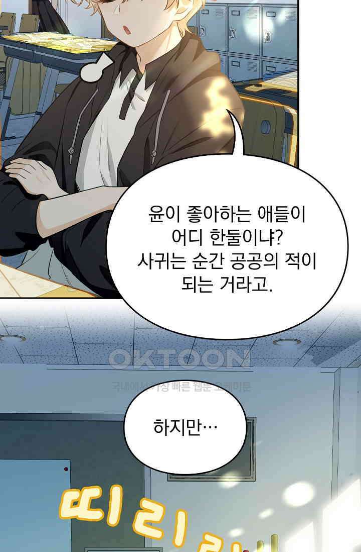 너의 페로몬이 좋아 1화 23